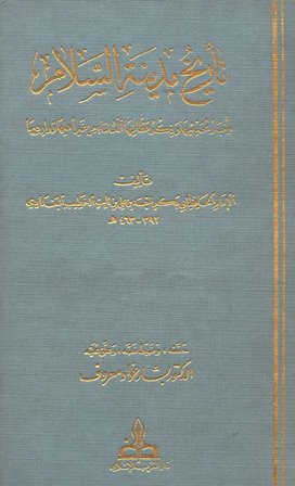 تاريخ مدينة السلام (تاريخ بغداد) وذيله والمستفاد - تحميل واجهة الذيل